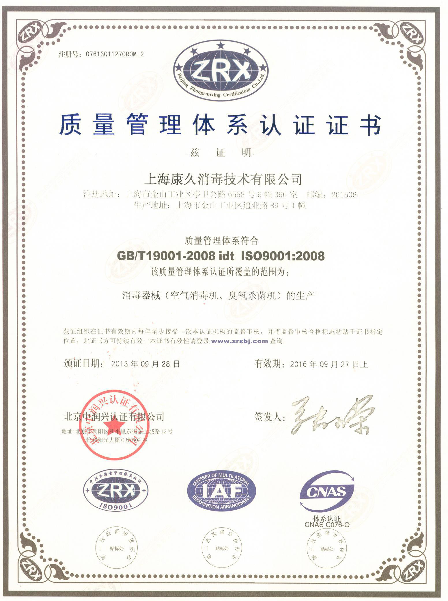 “昆明质量认证中文康久