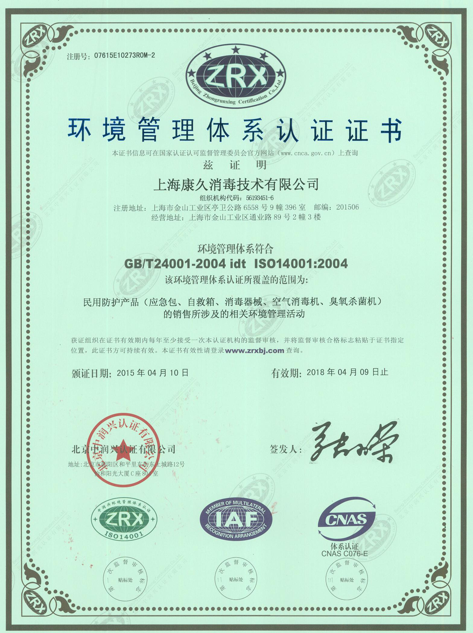 “昆明环境认证中文康久.jpg