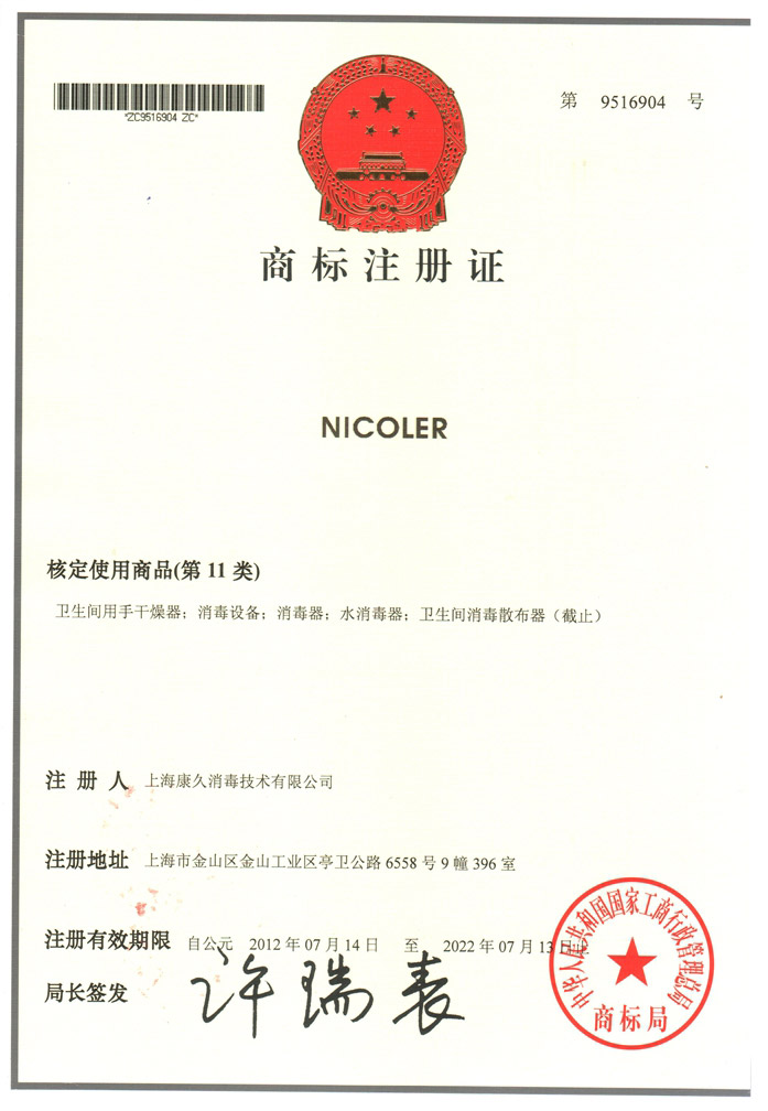 “昆明商标注册证康久