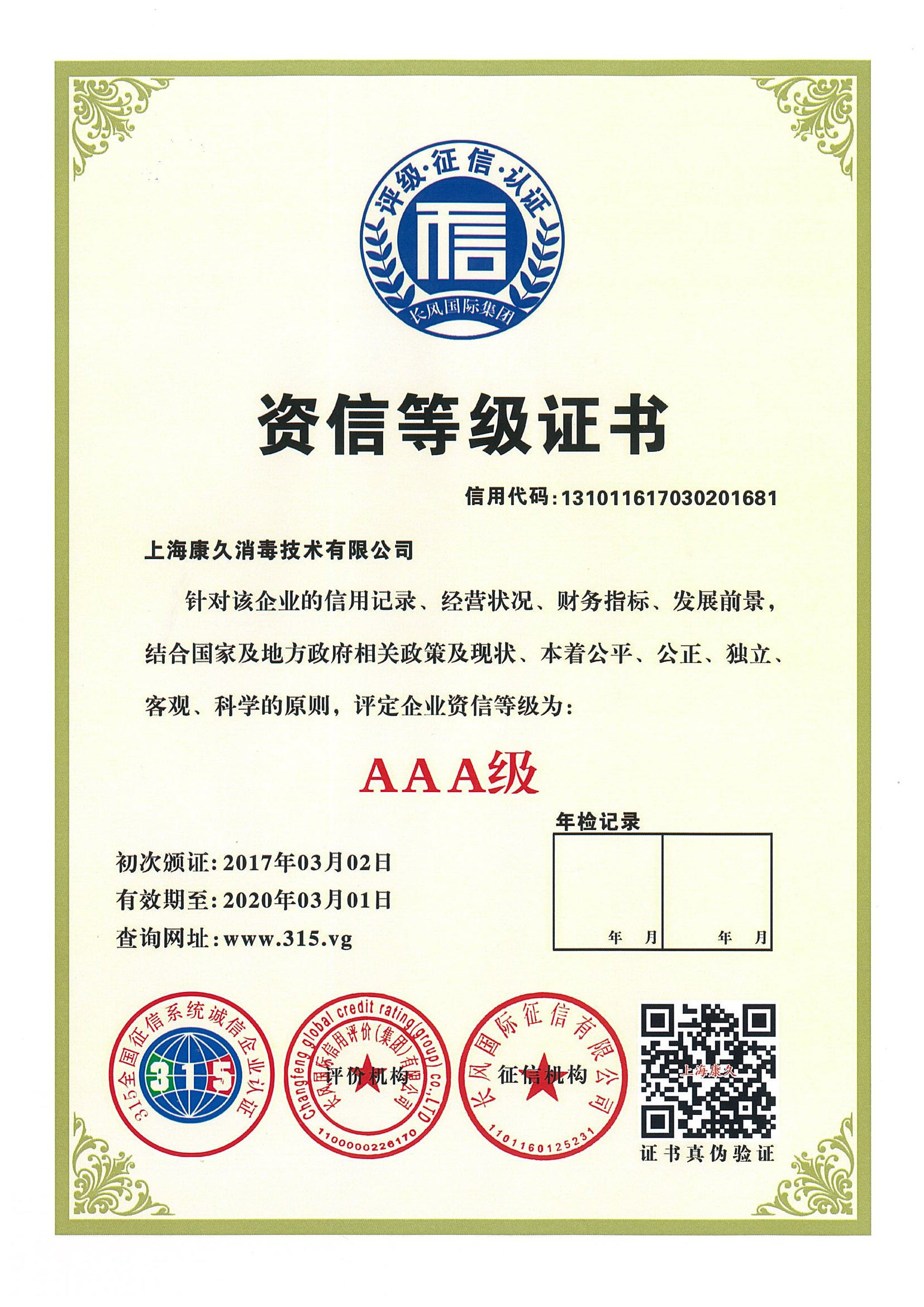 “昆明资信等级证书
